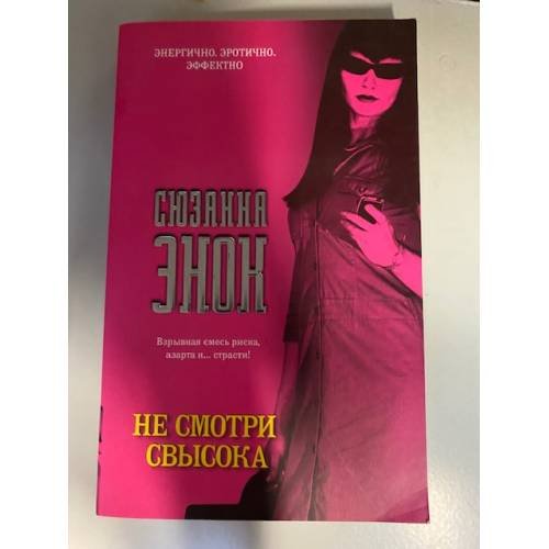 Не смотри свысока