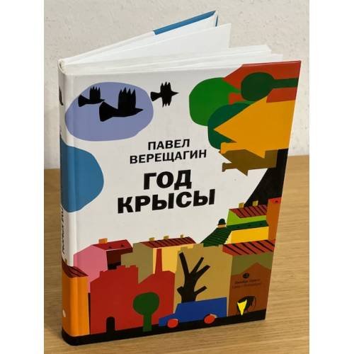 Год крысы
