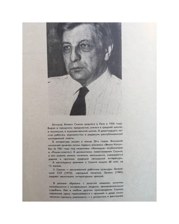 Дополнительное изображение книги «Роман газета 20 1989»