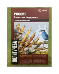 Россия. Поместная федерация