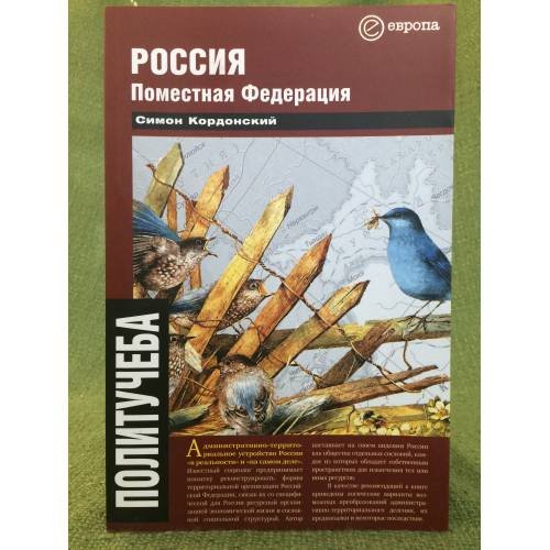 Россия. Поместная федерация