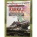 Кавказ после 08.08.08: Старые игроки в новой расстановке сил