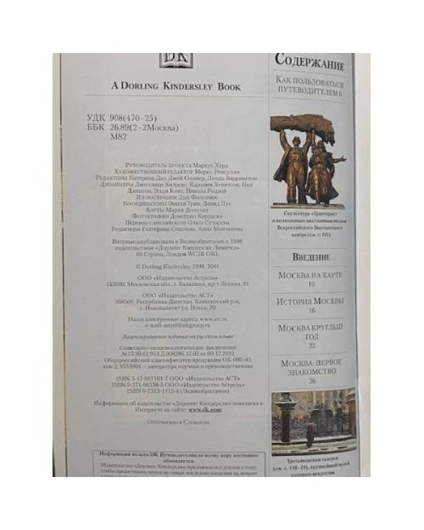 Дополнительное изображение книги «Москва. Путеводитель»