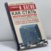 Обложка книги «Как стать миллиардером. Практический коучинг» — И. Вагин, П. Рипинская, ISBN 9785170222476