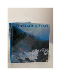 Горный Алтай. Фотоальбом