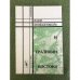 Искания Европейской режиссуры и традиции востока. Изд. 2-е
