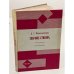 Дополнительное изображение книги «Д.С. Мережковский. Собрание стихов (1883-1910)»