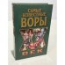 Обложка книги «Самые известные воры» — Ильясин Николай Николаевич