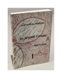 Из другой страны