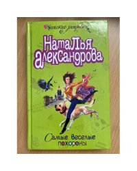 Самые веселые похороны