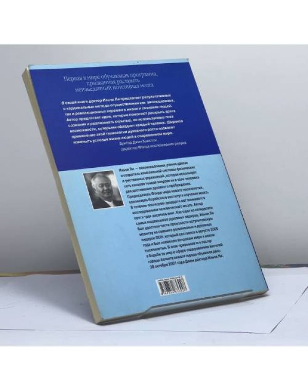 Дополнительное изображение книги «Дыхание мозга: Путь к личному максимуму»
