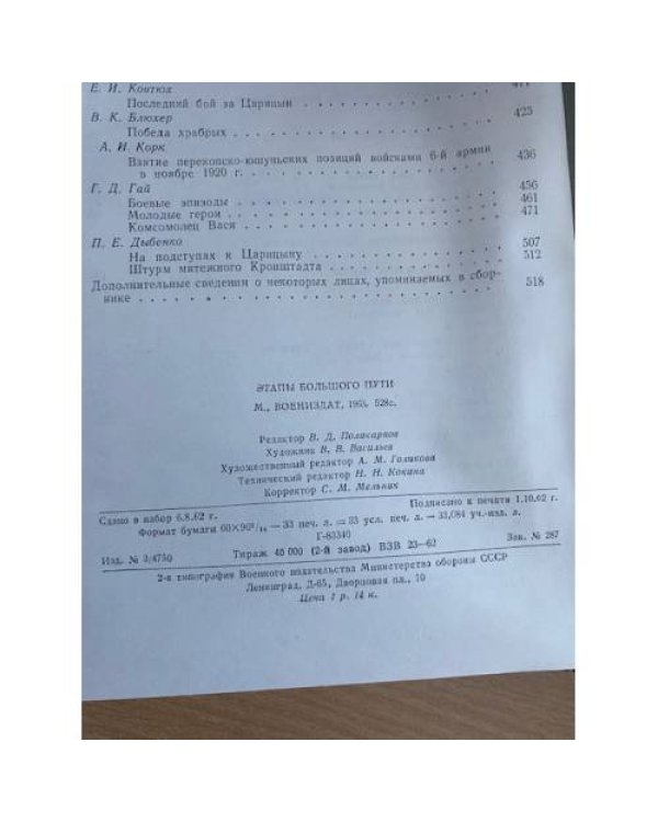 Этапы большого пути. Воспоминания о гражданской войне