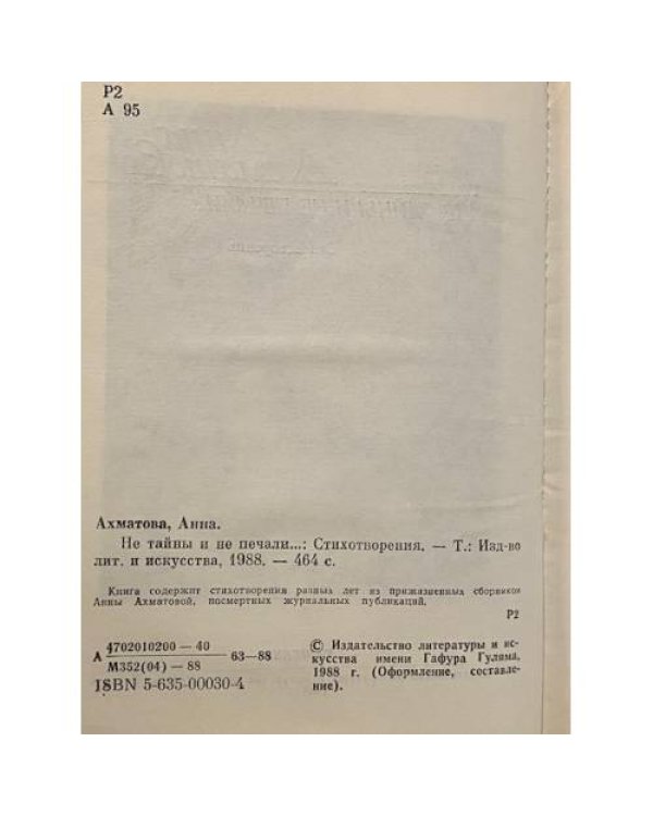 Дополнительное изображение книги «Не тайны и не печали...»