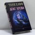 Обложка книги «Долг крови» — Таня Хафф, ISBN 9785699214389