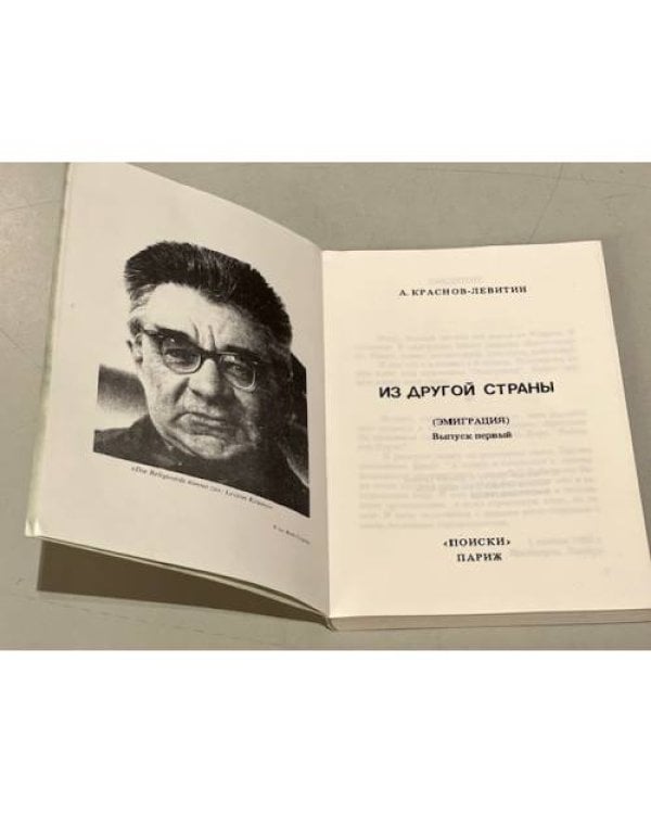 Дополнительное изображение книги «Из другой страны»