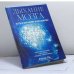 Обложка книги «Дыхание мозга: Путь к личному максимуму» — Ильчи Ли, ISBN 9789854836928
