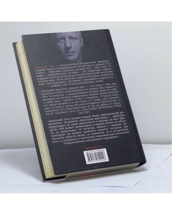 Дополнительное изображение книги «Фантазии мужчины средних лет»