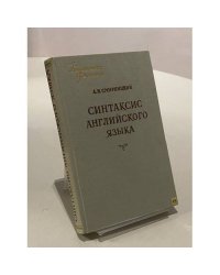 Синтаксис английского языка