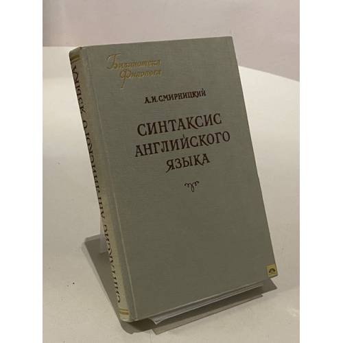 Синтаксис английского языка