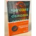 Оркестр меньшинств
