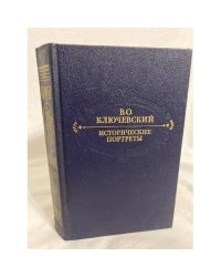 Исторические портреты
