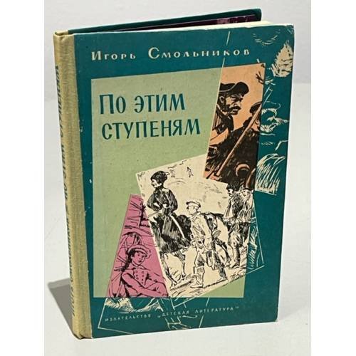 По этим ступеням