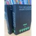 В лесах. В двух книгах