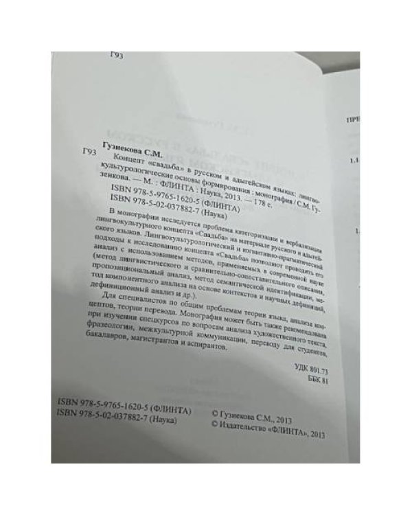 Концепт «свальба» в русском и адыгейском языках: Лингвокультурологические основы формирования