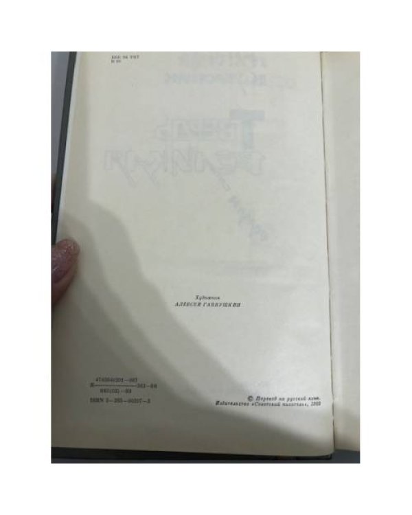 Дополнительное изображение книги «Твердь великая»