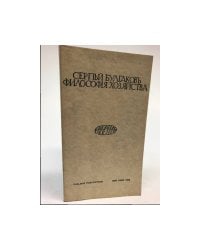 Философия хозяйства