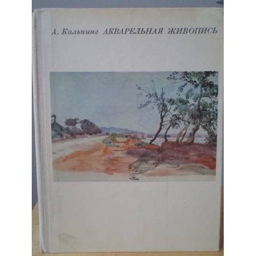 Акварельная живопись