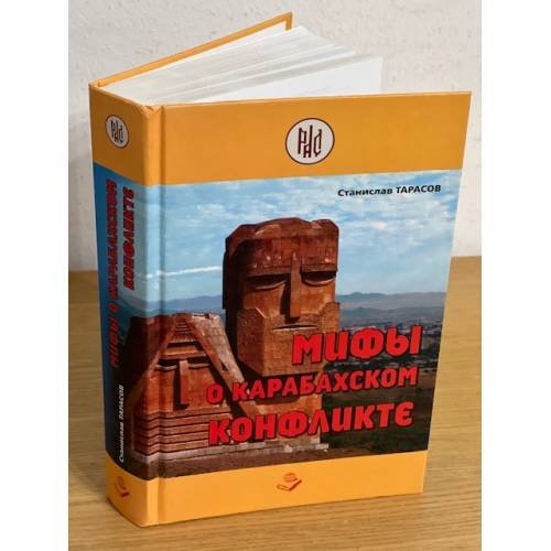 Мифы о карабахском конфликте