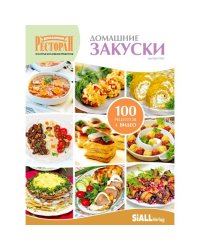 Домашние закуски Вып.№2