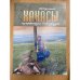 Хакасы из провинции Хэйлунцзян
