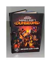 MINECRAFT Dungeons. Довідник для героїв