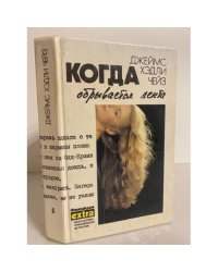 Когда обрывается лента