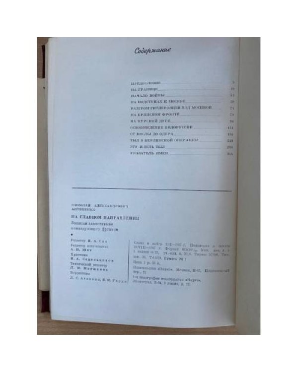 На главном направлении