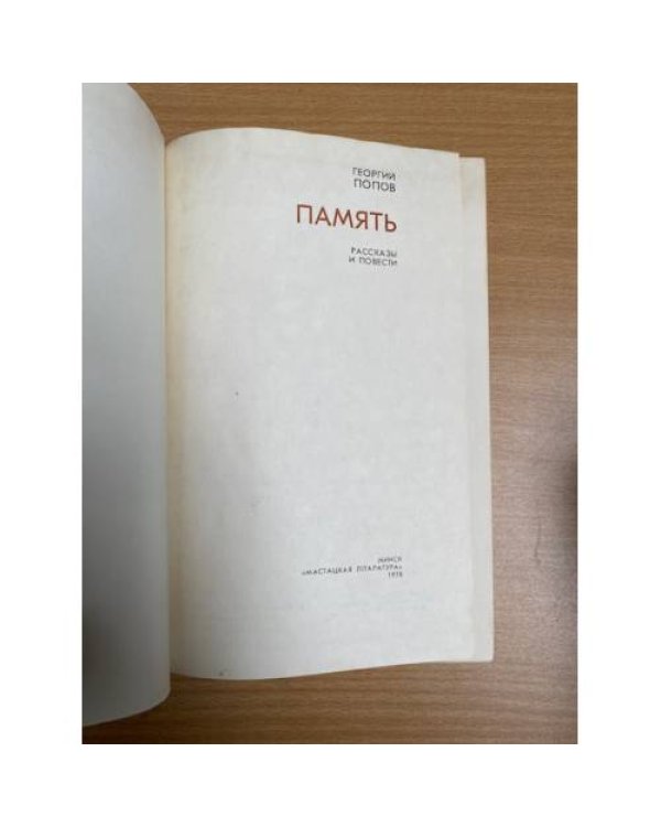 Память 