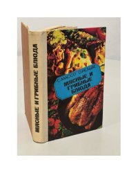 Мясные и грибные блюда