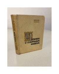 Человек с собачьим нюхом