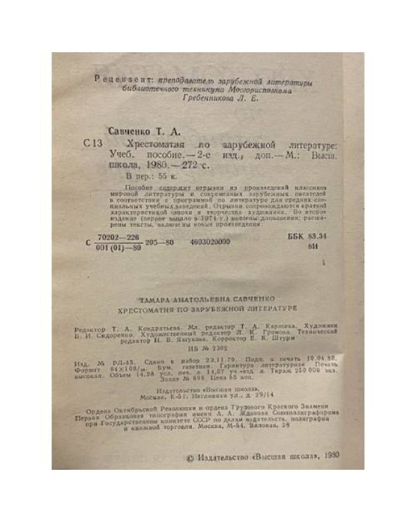 Хрестоматия по зарубежной литературе