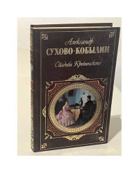 Свадьба Кречинского