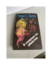 В очереди на убийство. Комплект из семи книг. Книга 4.