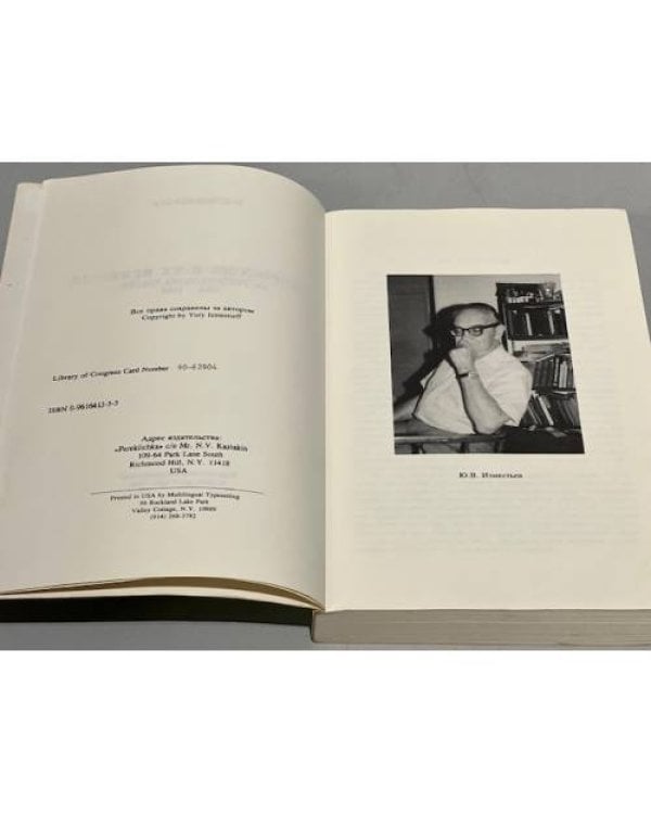 Дополнительное изображение книги «Россия в ХХ веке. Исторический очерк 1894-1964»