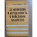 За экономию и бережливость в войсковом хозяйстве