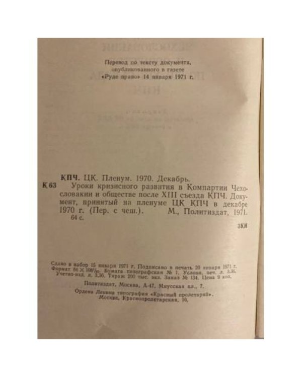Уроки кризисного развития в КП Чехословакии и обществе... (1970, декабрь)