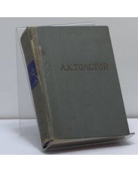 Стихотворения. Царь Федор Иоаннович