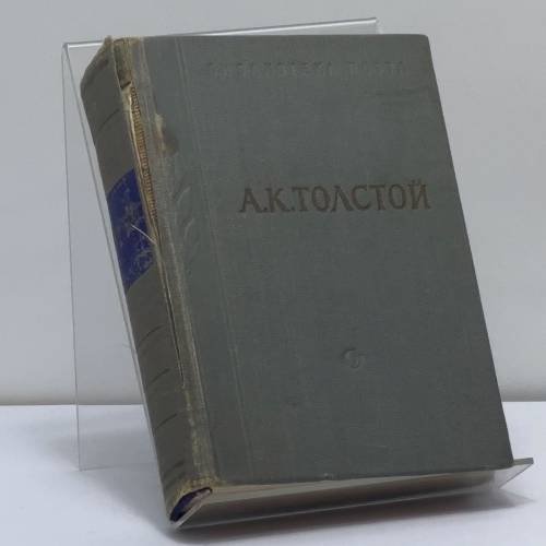 Обложка книги «Стихотворения. Царь Федор Иоаннович» — Алексей Константинович Толстой