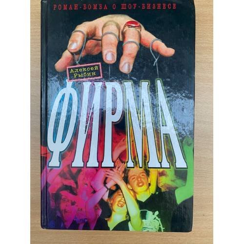 Фирма