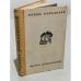 Обложка книги «Чудом рожденный» — Кербабаев, Берды